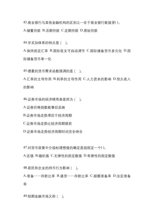 2023年甘肃省电大金融学(原货币银行学)网上作业考试小抄.docx
