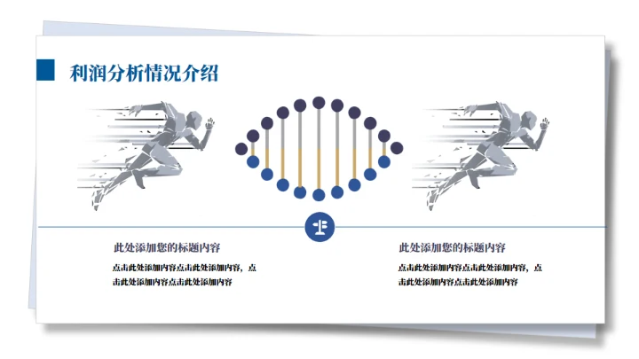市场经营分析年中总结报告通用PPT模板