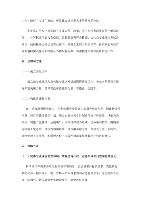 平面设计专业课程综合体系和内容改革专业方案.docx