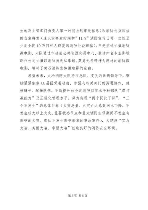 公安消防大队先进事迹材料.docx