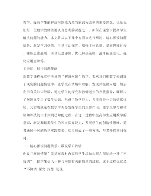 2022【小学数学教学论文精选5篇汇编】小学数学教学论文集锦.docx