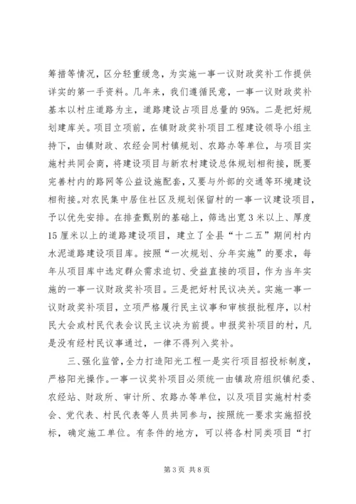 县村级公益事业建设一事一议财政奖补工作情况汇报.docx