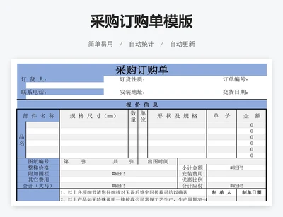 采购订购单模版