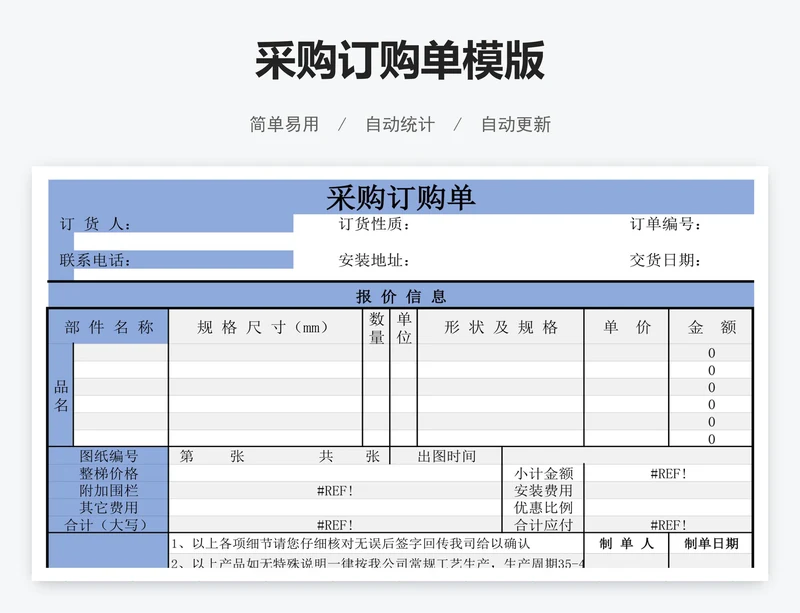 采购订购单模版