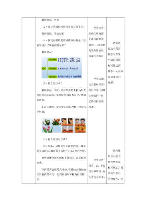 人教版八年级生物下册第七单元第二章第一节基因控制生物的性状教案（表格式）