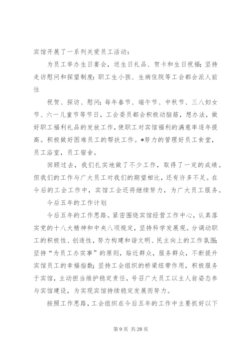 工会换届工作总结范文.docx