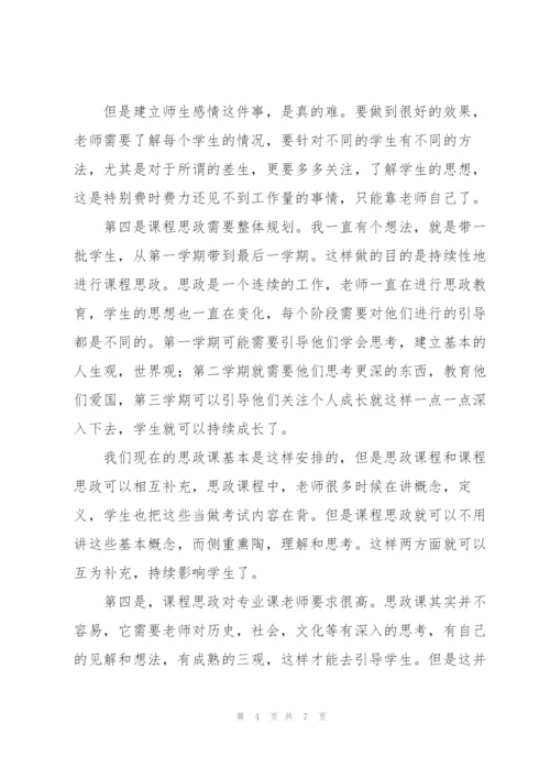 课程思政感悟与心得.docx