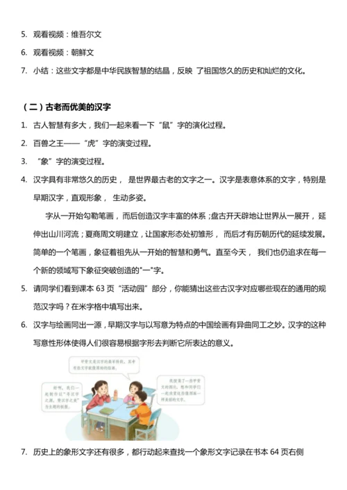 【核心素养目标】8.1 美丽文字 民族瑰宝 第一课时  教案设计