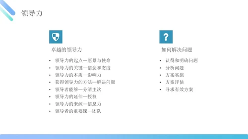 蓝绿色简约商务管理能力企业员工培训PPT课件