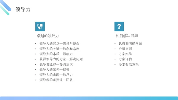 蓝绿色简约商务管理能力企业员工培训PPT课件