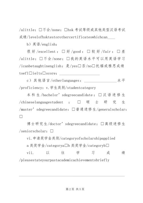 优秀外国留学生奖学金申请表浙江教育网 (4).docx