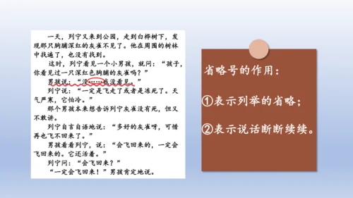 【同步课件】部编版语文三年级上册  25.灰雀（2课时）