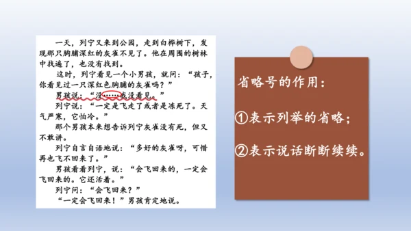 【同步课件】部编版语文三年级上册  25.灰雀（2课时）