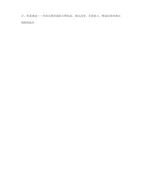 最新高中必备高频成语(大全含释义).docx