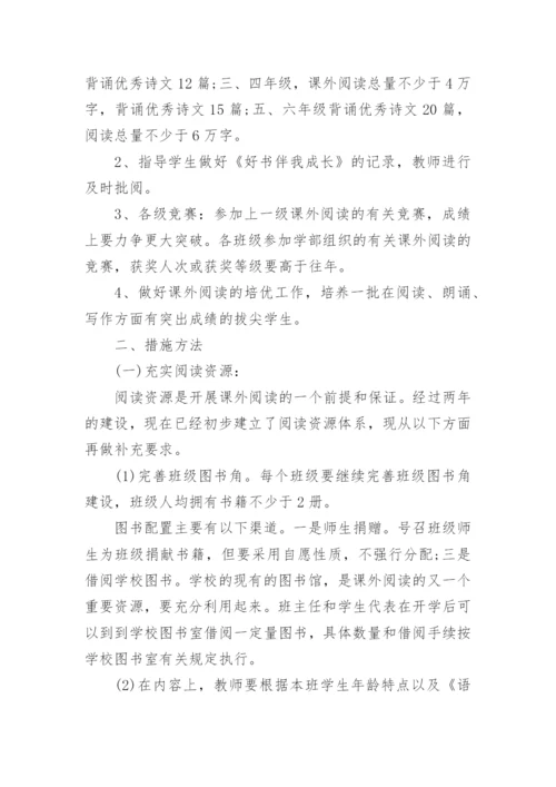 小学读书活动工作计划,小学读书活动工作计划.docx