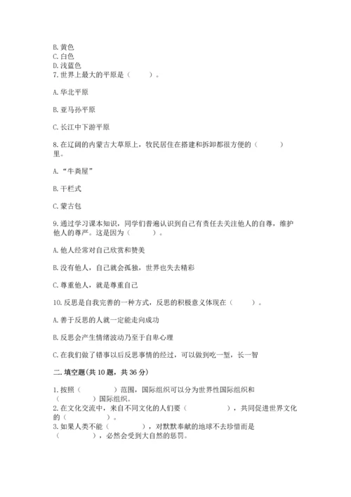 六年级下册道德与法治 《期末测试卷》附答案【模拟题】.docx