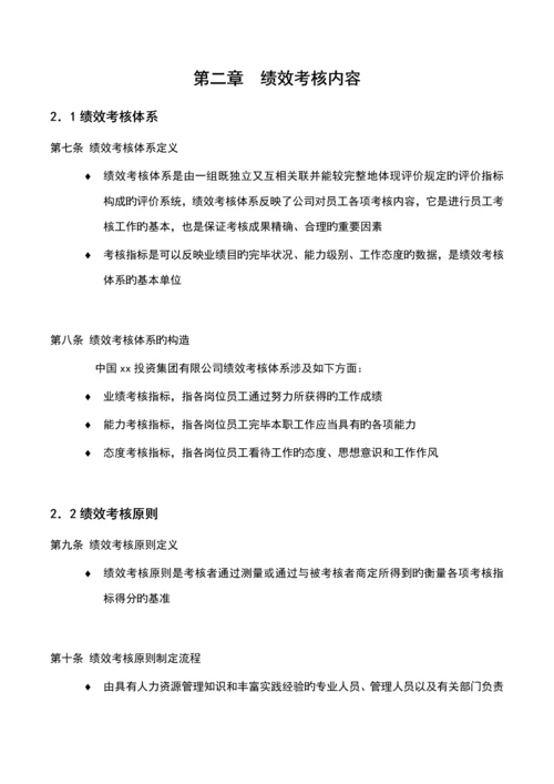 我国国际公司绩效考评标准手册.docx