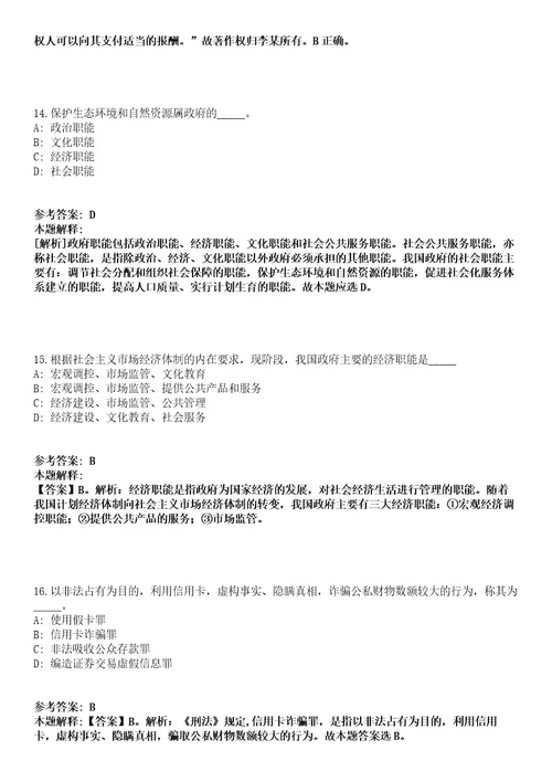 2022年01月2022年广东深圳市气象局选聘职员1人冲刺卷第11期带答案解析