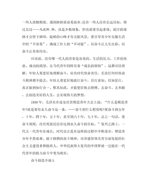 20232024年奋斗题目的高三作文以奋斗创造幸福为题目的作文600字范文精选