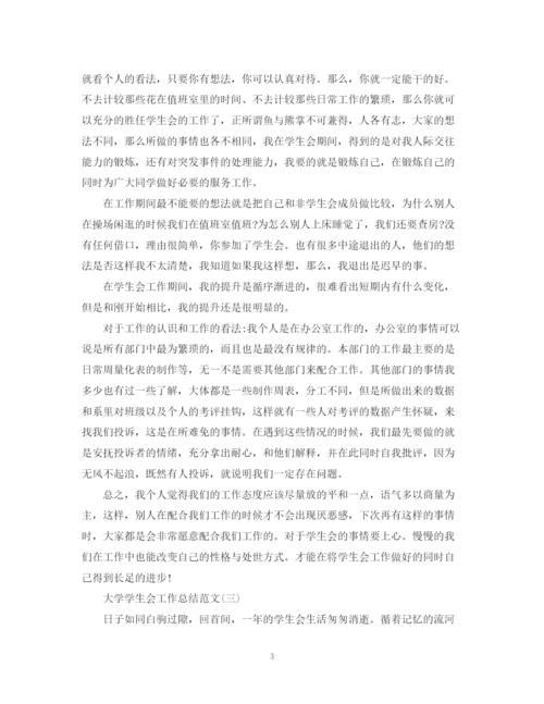 精编之大学学生会工作总结范文2.docx
