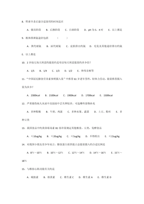 2023年营养师职业资格双认证基础复习试卷.docx