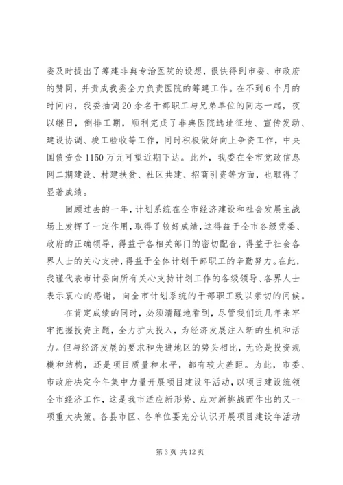 强力推进项目建设年活动努力开创计划工作新局面 (3).docx