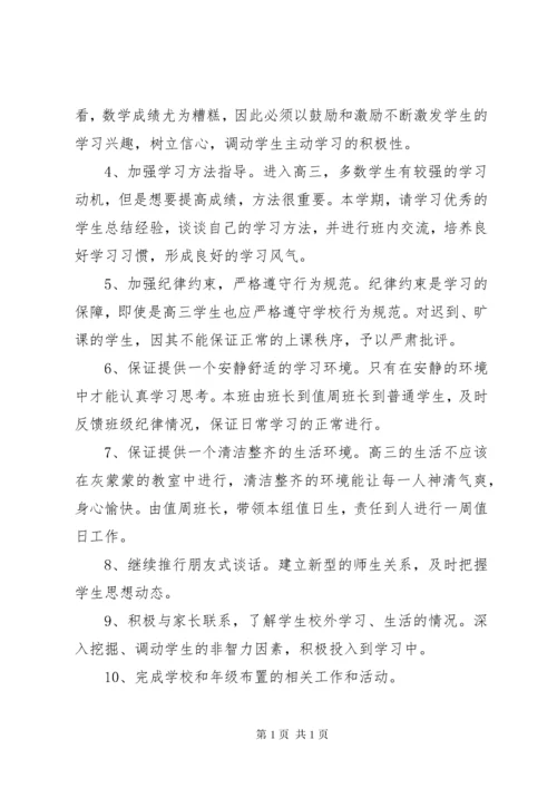 高三美术班班主任XX年工作计划范文.docx