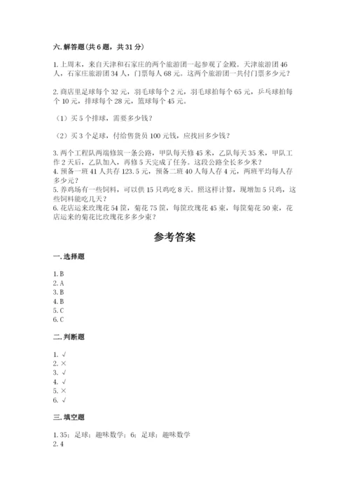 苏教版数学四年级上册期末卷附参考答案（典型题）.docx