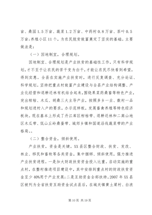 产业扶贫工作调研报告范文.docx