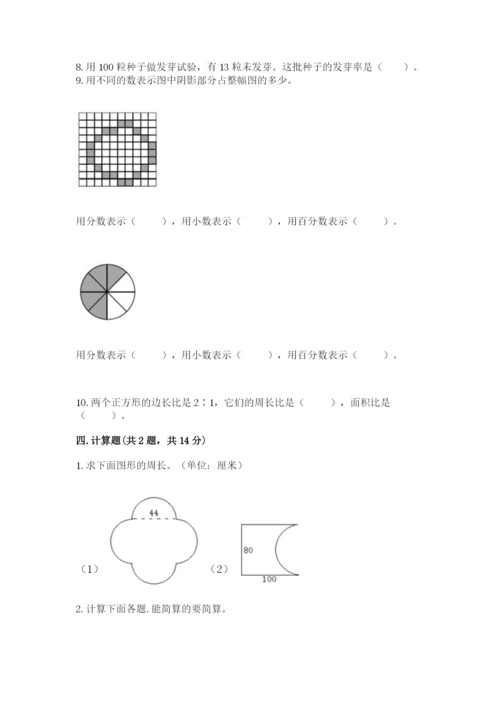 2022人教版六年级上册数学期末测试卷附参考答案（培优）.docx