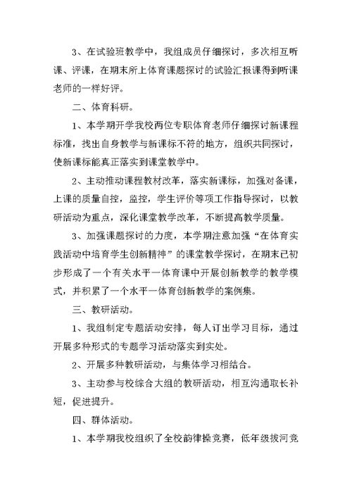 高二体育老师学期工作总结10篇