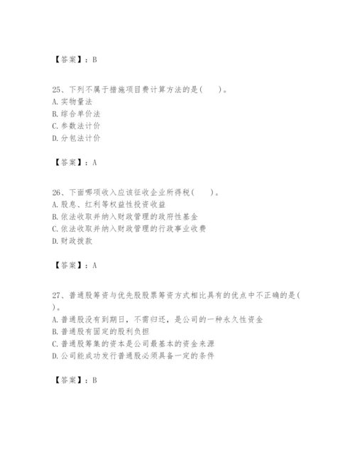 2024年一级建造师之一建建设工程经济题库附答案【考试直接用】.docx