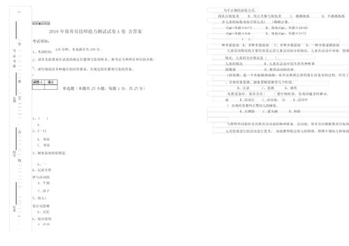 2019年保育员技师能力测试试卷A卷 含答案.docx