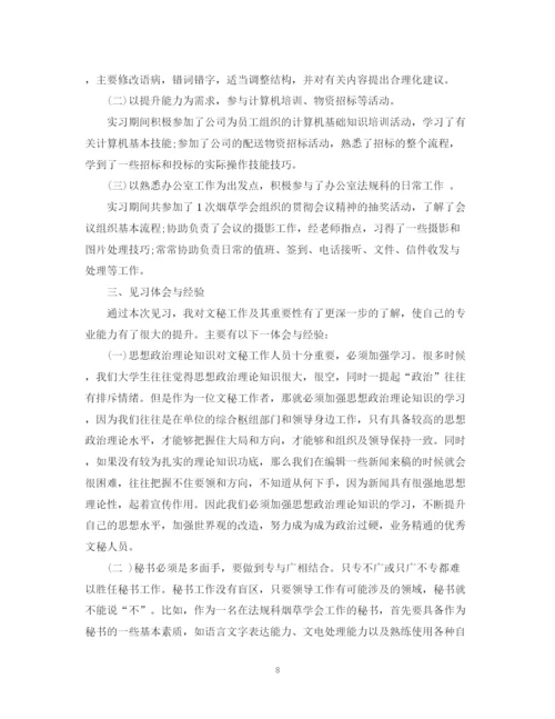 精编之文秘工作顶岗实习工作总结范文.docx