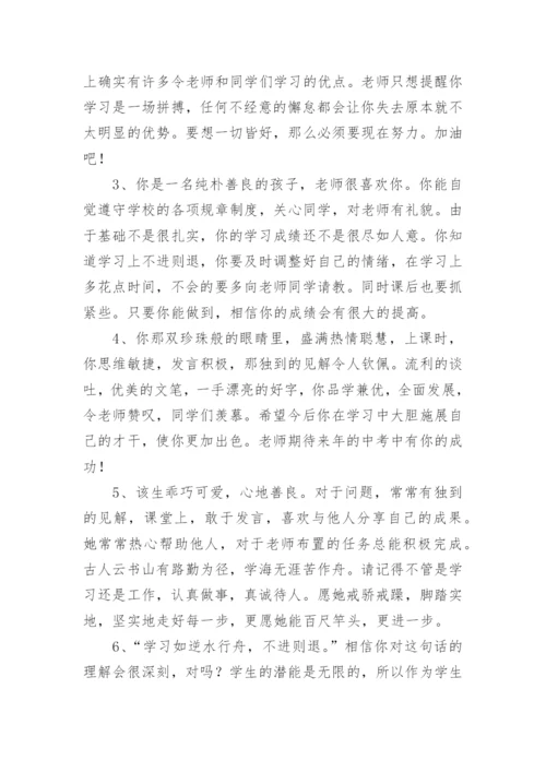 初三老师对学生评语.docx
