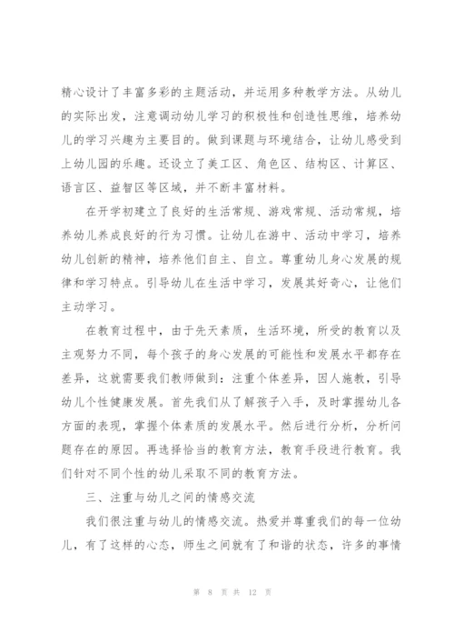 教师个人的述职报告范文例文2020.docx