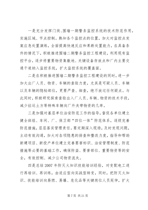 公司保卫部XX年工作思路.docx