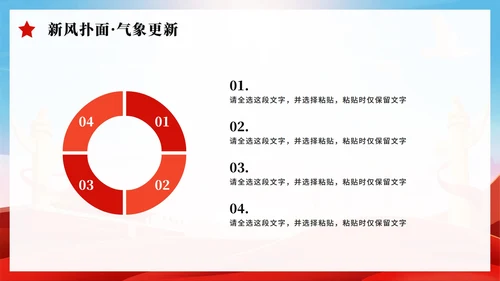 红色简约党政风中央八项规定党课PPT模板