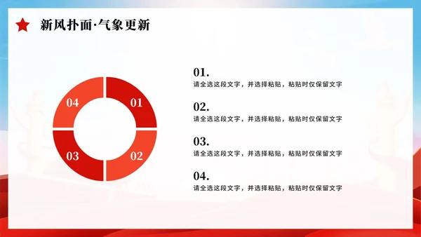 红色简约党政风中央八项规定党课PPT模板