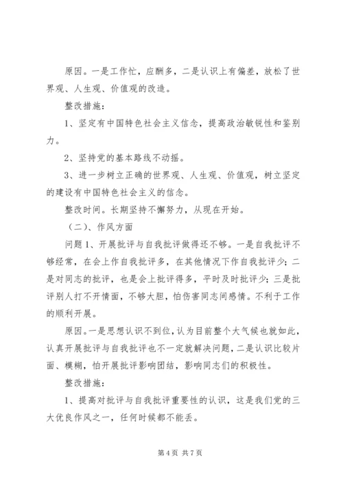 保先教育整改措施(范文）(1).docx