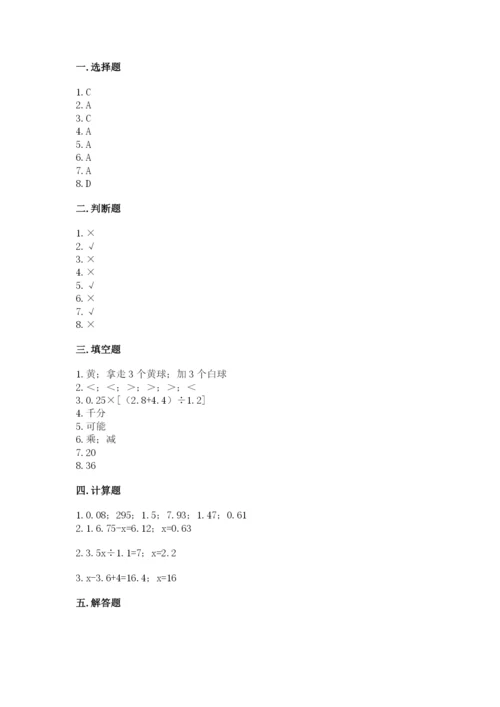 人教版五年级上册数学期末测试卷附答案ab卷.docx