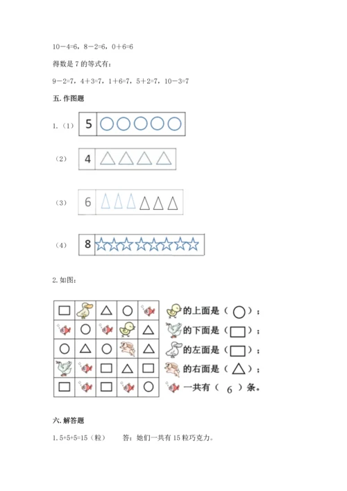 人教版一年级上册数学期末测试卷往年题考.docx