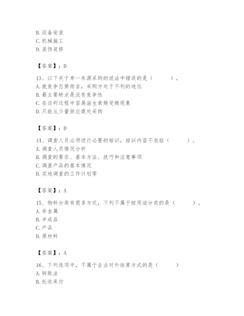2024年材料员之材料员专业管理实务题库及完整答案【名师系列】.docx