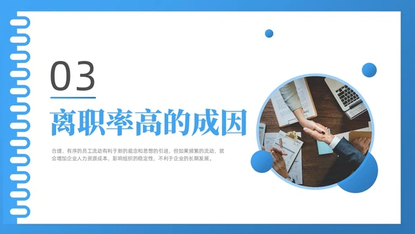 蓝色线框简约商务如何降低员工离职率企业管理人力资源PPT