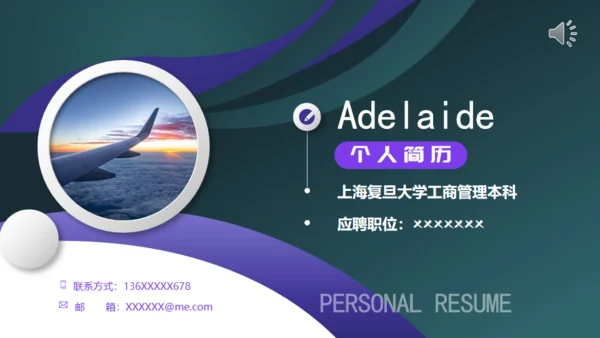 工作竞聘个人简历通用PPT模板