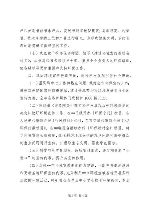 市环境宣教信息中心XX年工作计划.docx