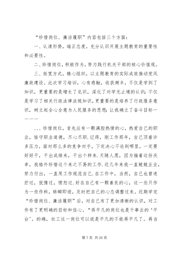 基层工商干部学习廉洁从政心得体会 (2).docx
