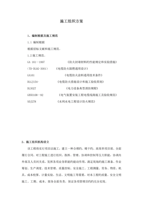 电缆防火封堵综合施工专题方案.docx