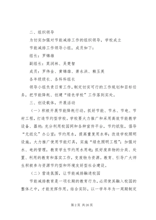 节能减排活动方案_1.docx