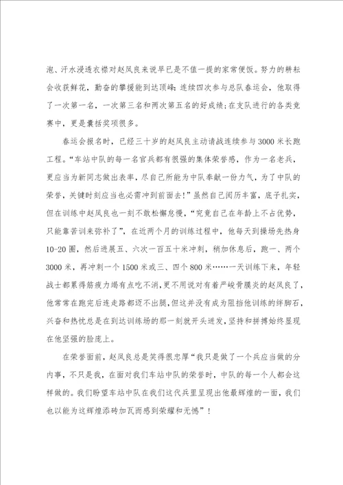 消防个人三等功事迹材料